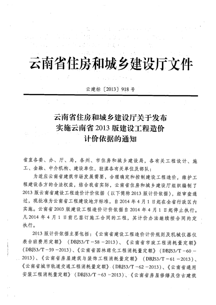 云南省通用安装工程消耗量定额  设备篇（上）-预览图3